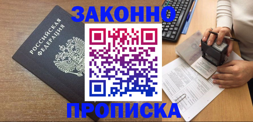 временная прописка в Альметьевске