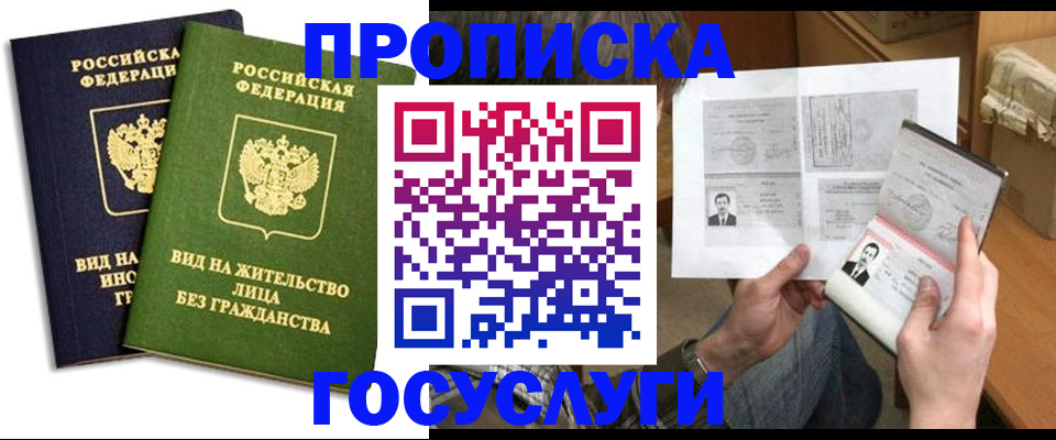 прописка паспорт в Альметьевске